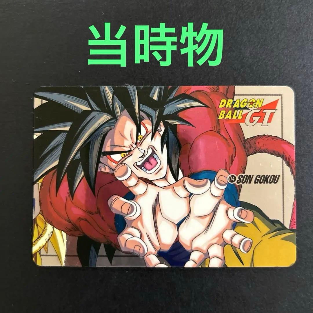 【超貴重!!!】ドラゴンボールGTカードダス　No.04 孫悟空（未剥がし品）