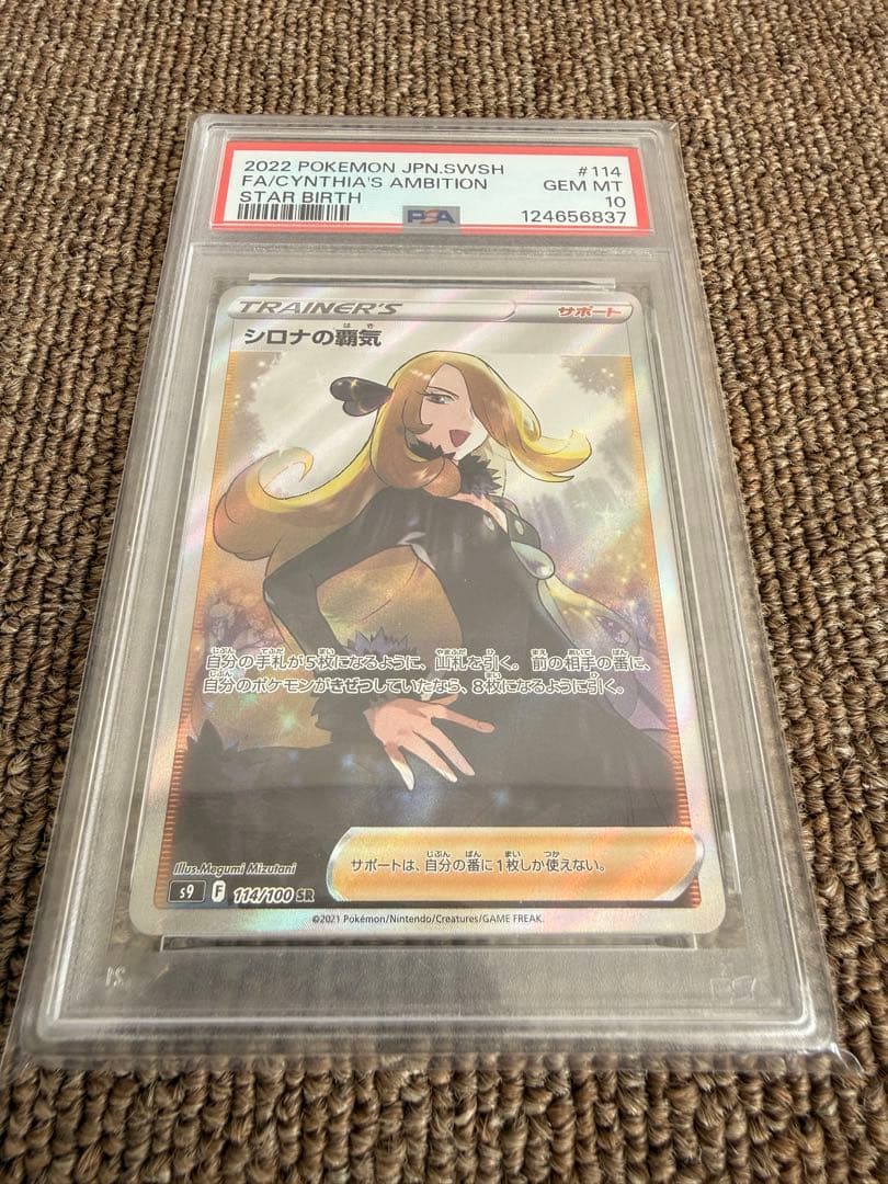 シロナの覇気 PSA 10 #114