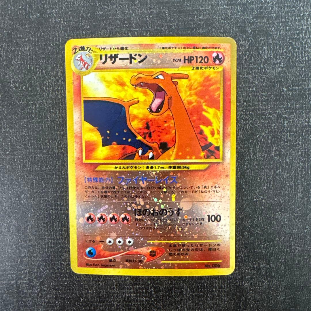 【ポケモンカード】★旧裏　リザードン　No.006 ファイヤーレイズ
