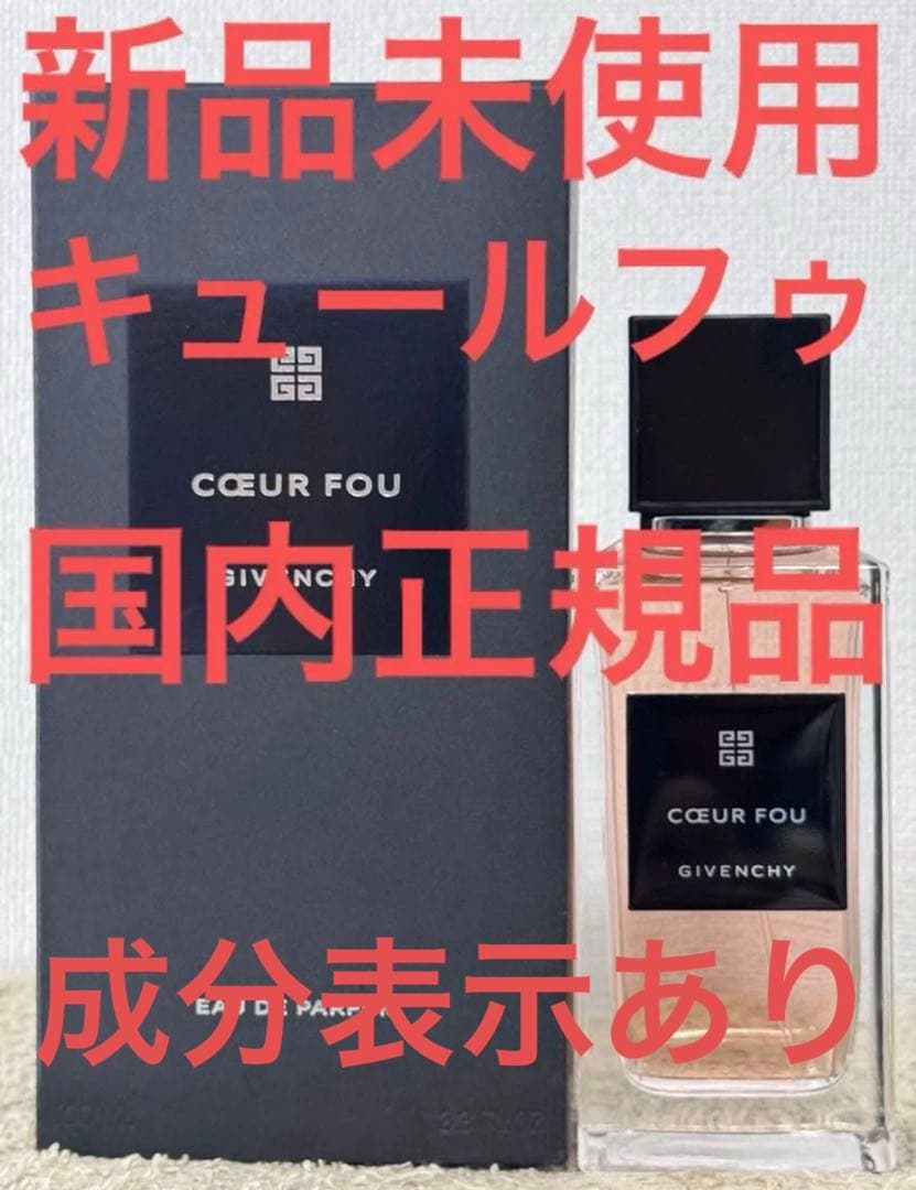 【新品未使用】ジバンシィ キュール フゥ オーデパルファム 100ml