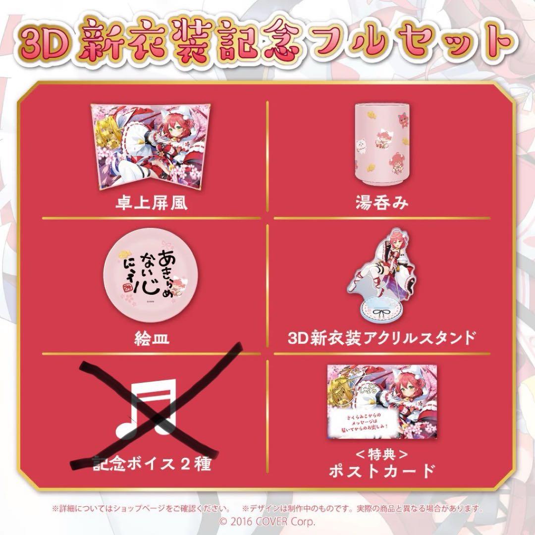 さくらみこ　新衣装お披露目グッズ Miko_Shinisyo2205banner_B3_1_m