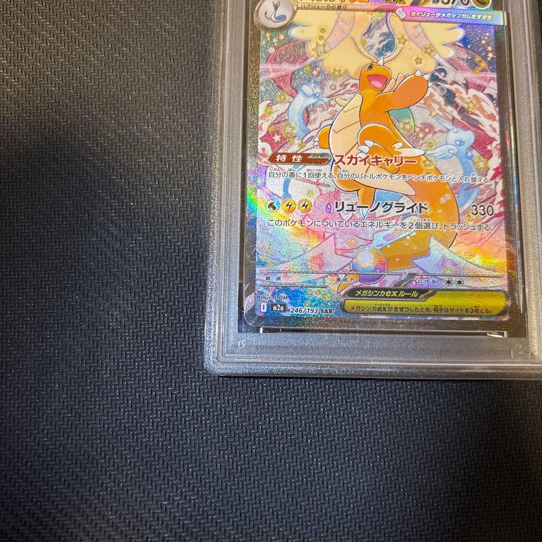 PSA10】 メガカイリューex SAR M2a 246/193 メガドリーム - メルカリ