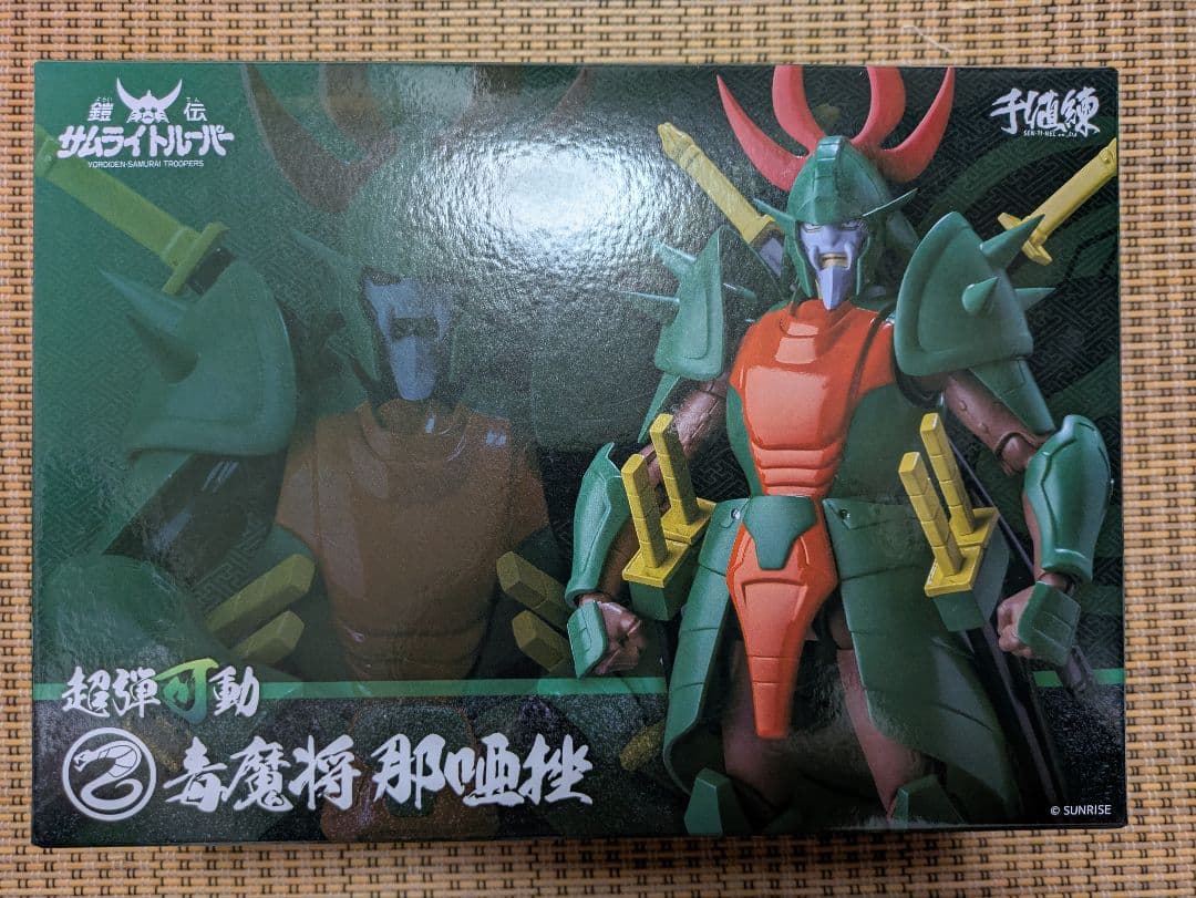 新品　千値練 超弾可動 鎧伝サムライトルーパー 毒魔将 那唖挫