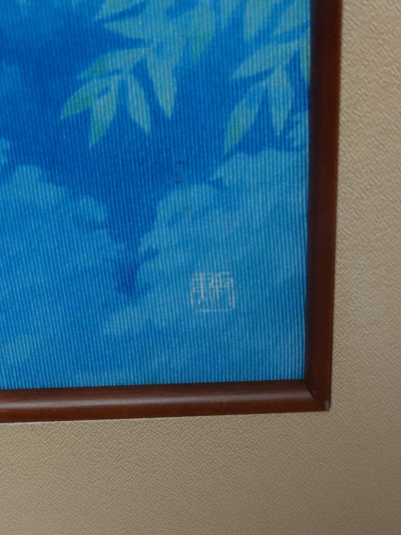 東山魁夷 川島織物