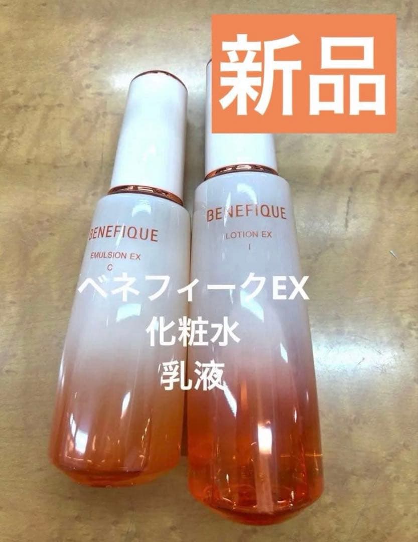 ベネフィークEX 化粧水　乳液セット