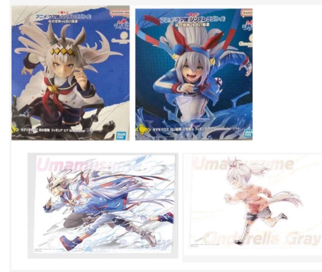 一番くじ アニメ『ウマ娘シンデレラグレイ』 灰の怪物vs白い稲妻A賞C賞G賞✖️2