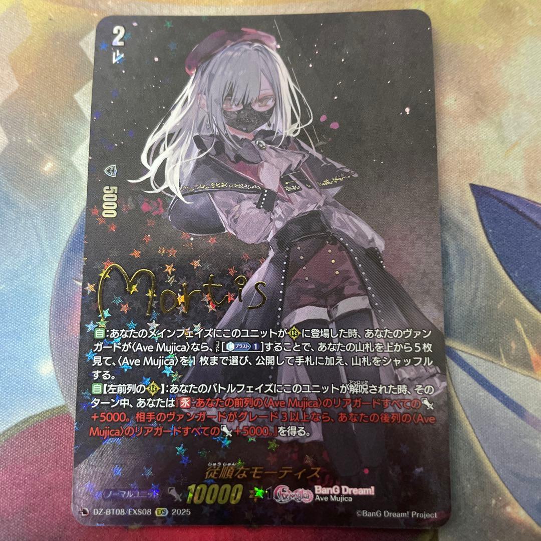 ヴァンガード　従順なモーティス　EXS サイン