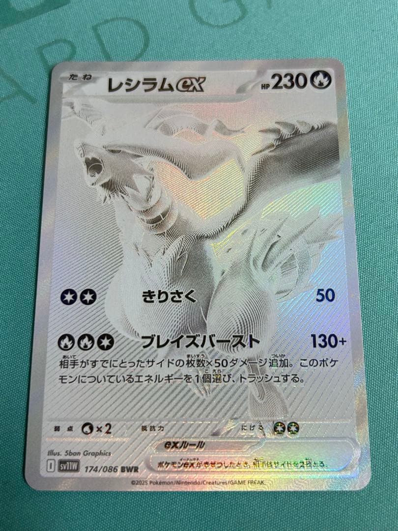 ポケモンカード レシラム BWR