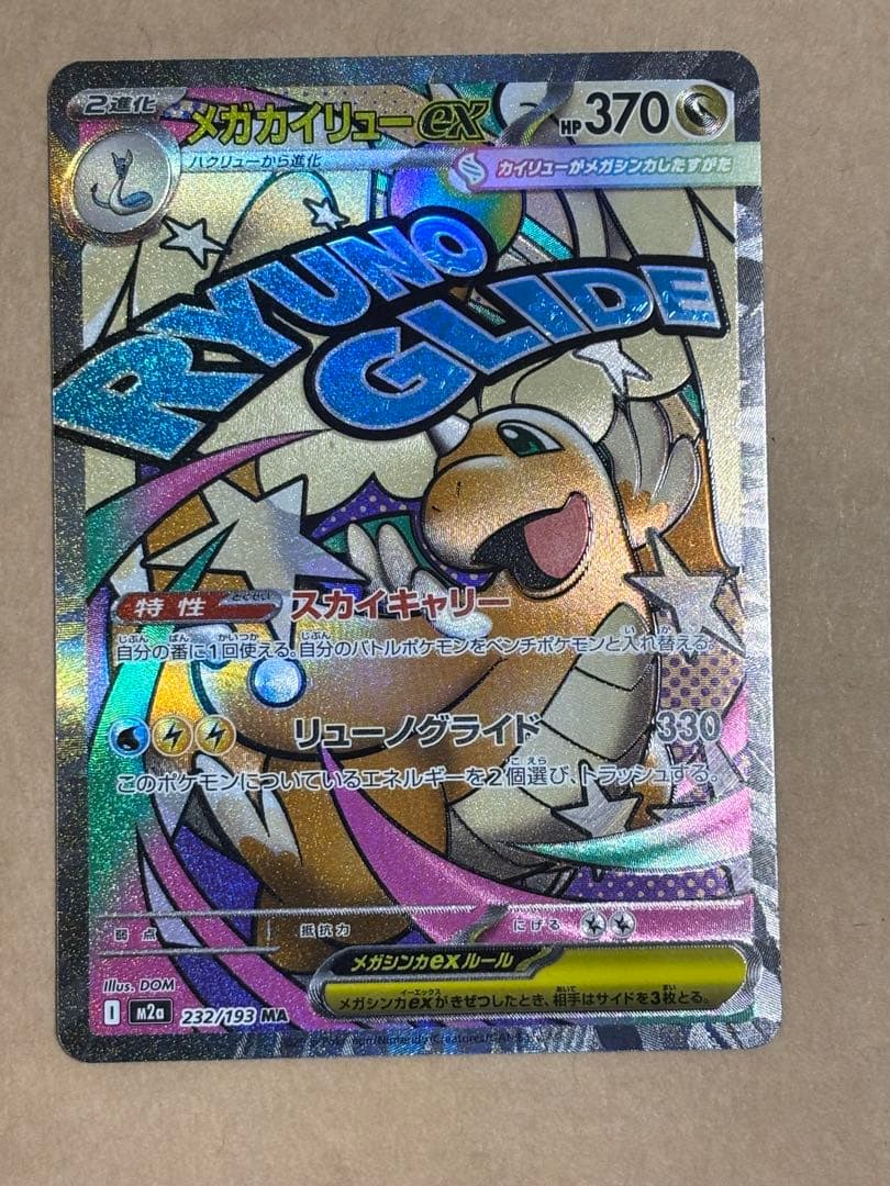 メガカイリューEX 370HP トレーディングカード - メルカリ