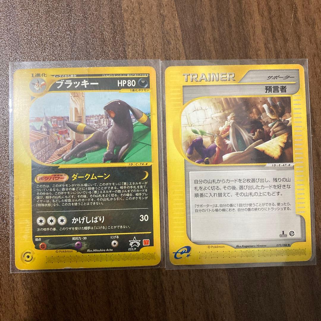 【完全絶版】ブラッキー PROMO P - eプロモカード 025/P 預言者