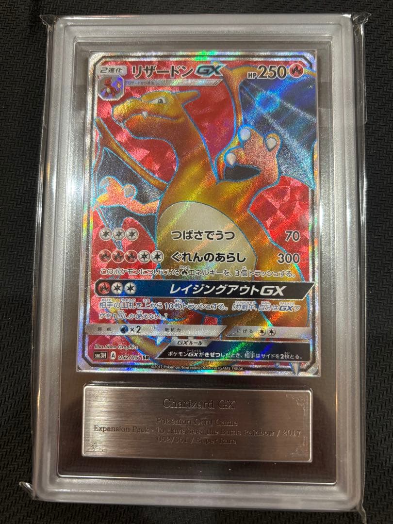 【超美品】リザードンGX SR ARS10