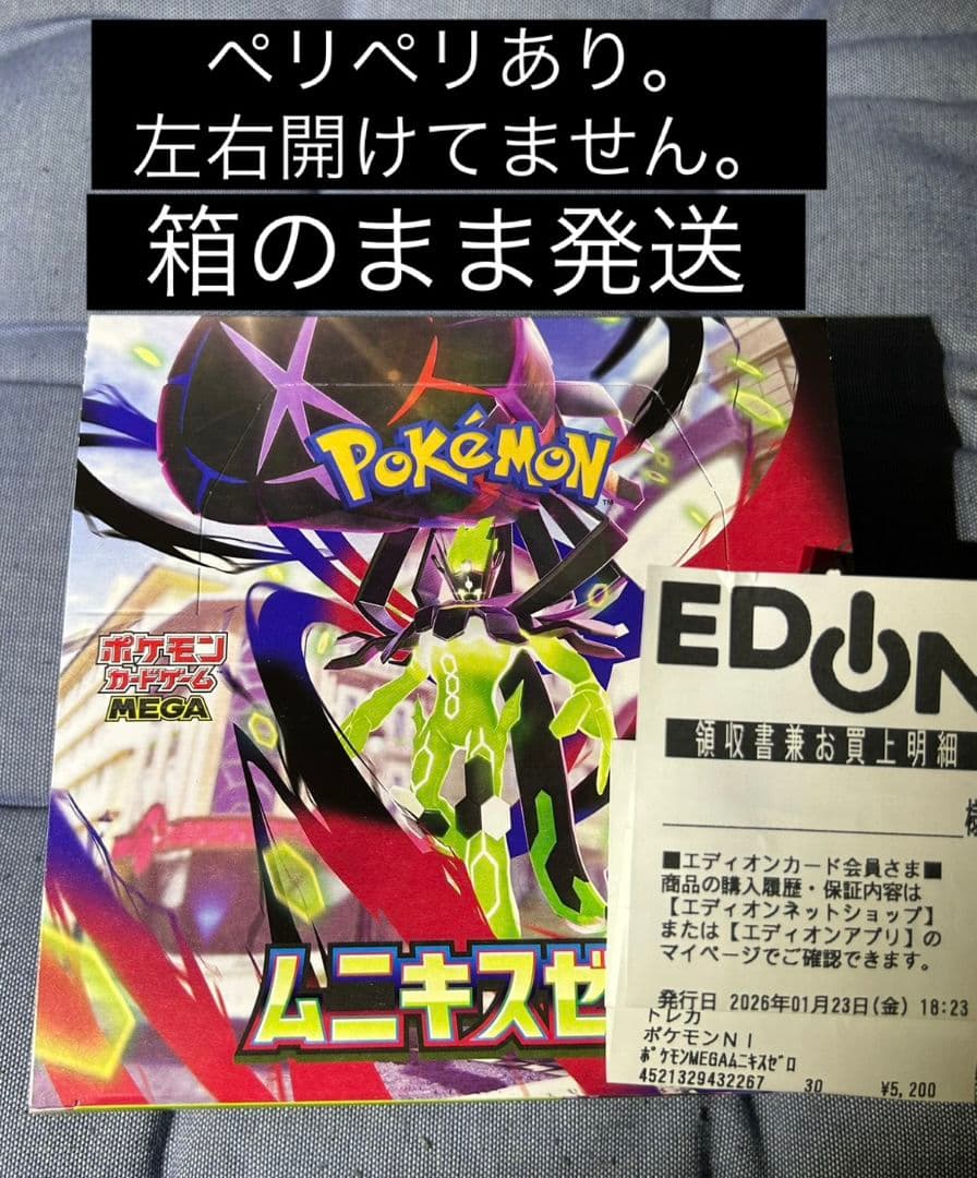 ムニキスゼロ 1ボックス シュリンクなし ペリペリあり ポケモンカード