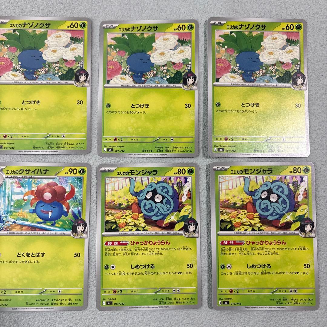 エリカのラフレシアex セット - メルカリ