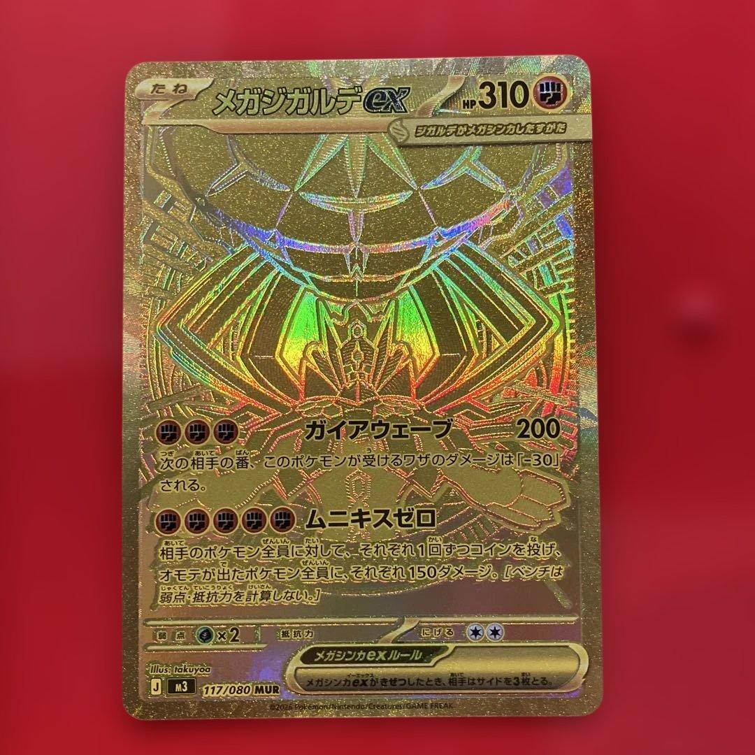 「即日発送」メガジガルデEX 177/080 MUR 初期傷なしメガジガルデ ex MUR EX 177/080極上美品 ムニキスゼロ