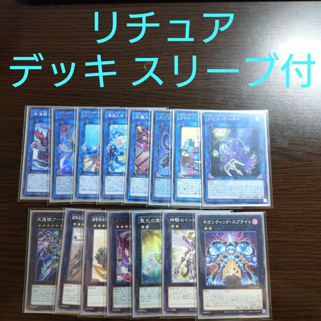 遊戯王【リチュア】デッキ エリアル エリアル　スリーブ付　A 遊戯王】 リチュア・エリアル DTC4/ノー の通販 - カーナベル