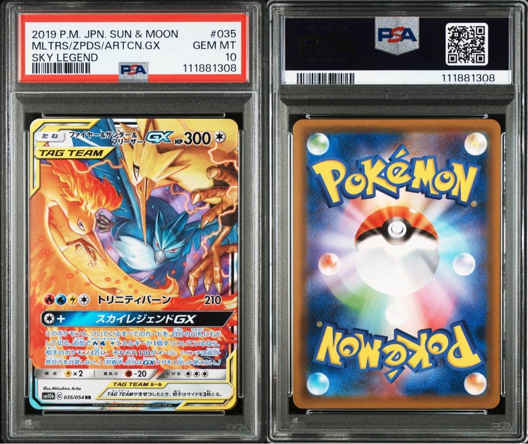 PSA10】ファイヤー&サンダー&フリーザーGX RR 035/054