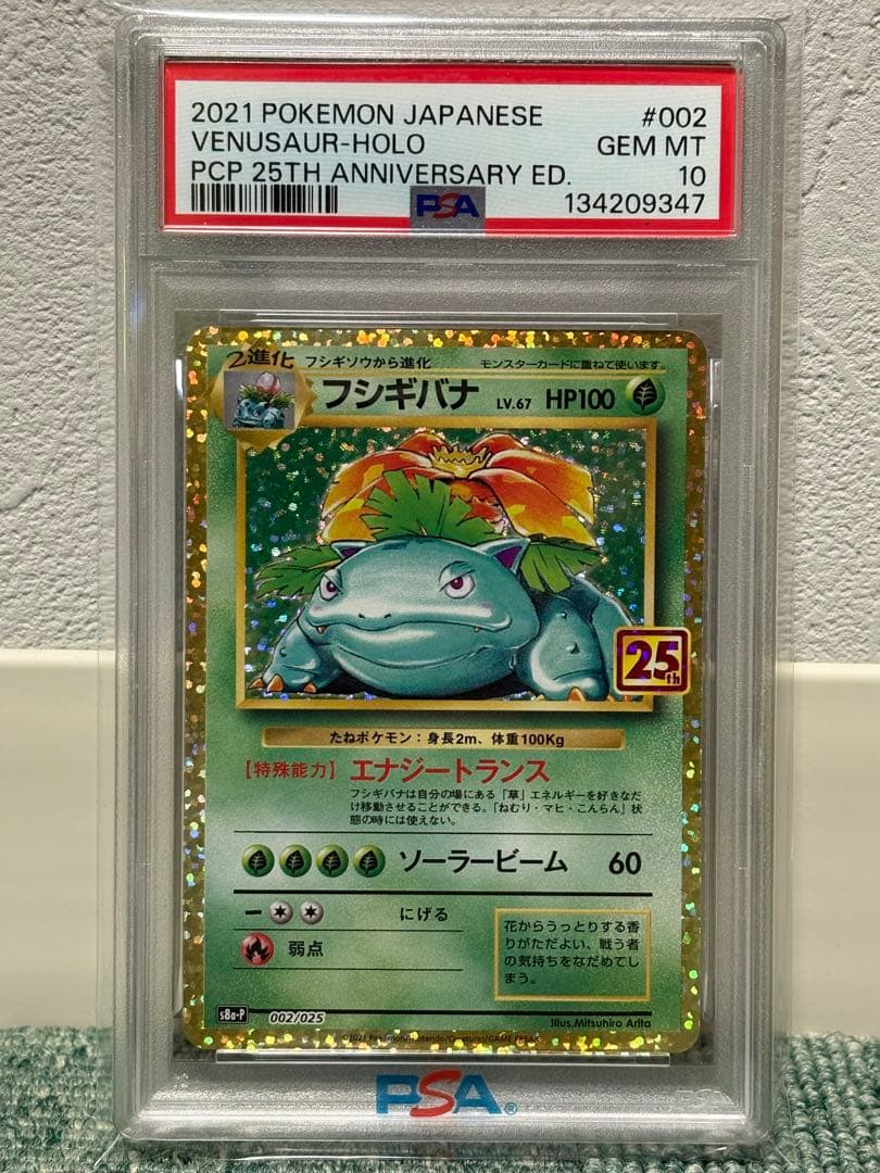 3連番】リザードン 25th.フシギバナ25th.カメックス25th 連番 - メルカリ