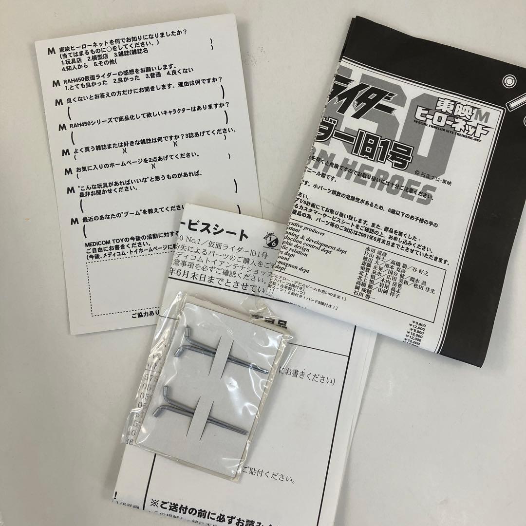 東映ヒーローネット 限定品 仮面ライダー旧1号 RAH450 01 - メルカリ