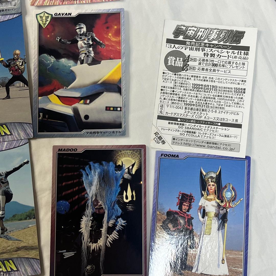 宇宙刑事列伝カードダスマスターズ ギャバン シャイダー シャリバン