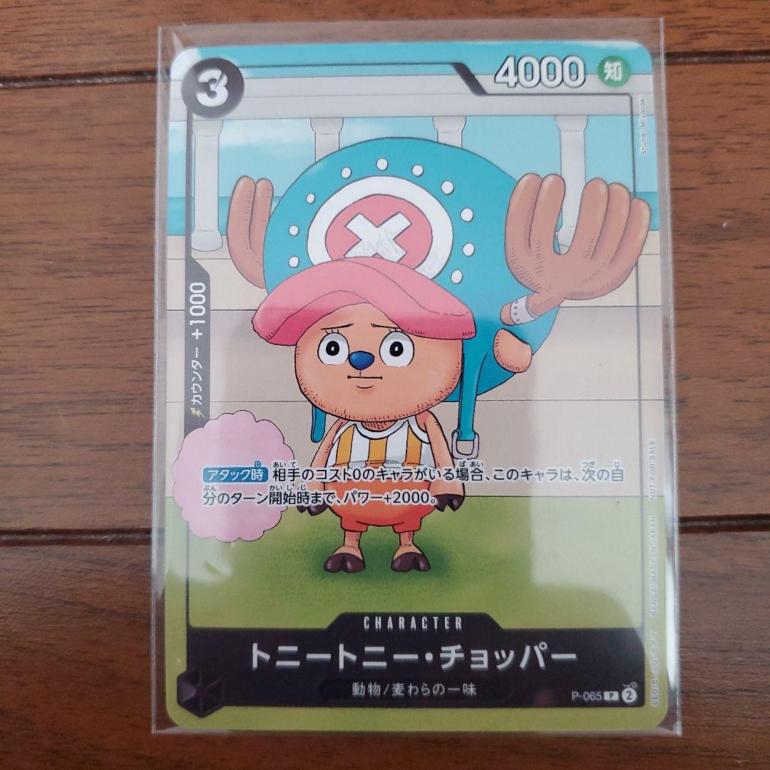 トニートニー・チョッパー P P-065 ワンピースカードゲーム - メルカリ