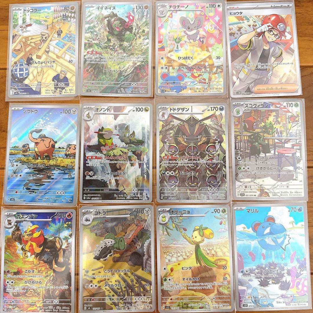 ポケモンカード AR 11枚 SR 1枚 まとめ売り 美品 ヒョウタSR 他 - メルカリ