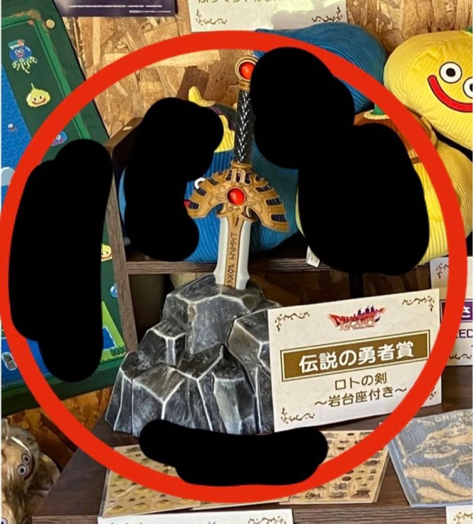 ドラゴンクエストアイランド ふくびき所 伝説の勇者賞 ロトの剣 岩台座