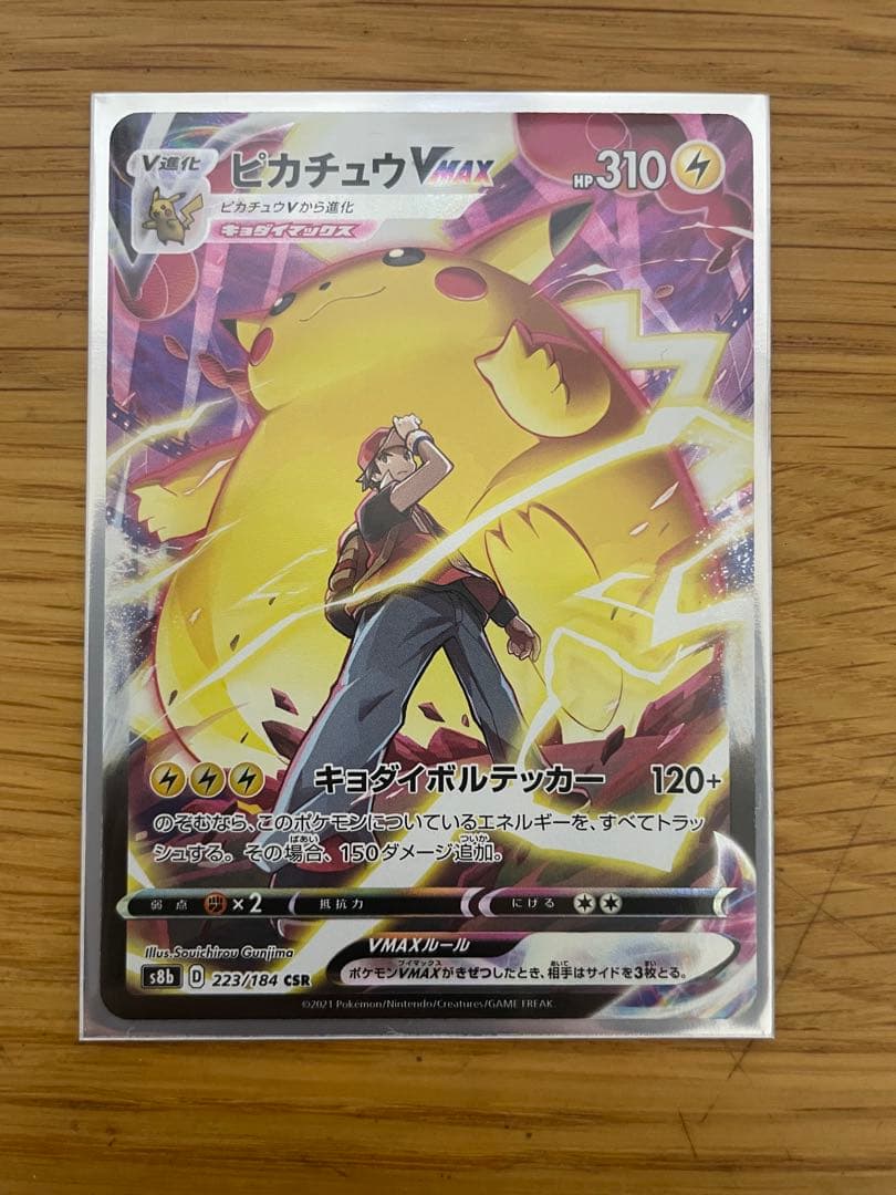 ピカチュウVMAX CSR S8b VMAXクライマックス 223/184 ピカチュウVMAX (CSR) {223/184} [S8b/VMAXクライマックス] [SS