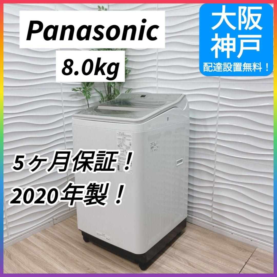 ◇大阪府神戸市配達無料！5ヶ月保証◇Panasonic◇洗濯機◇2020年製◇