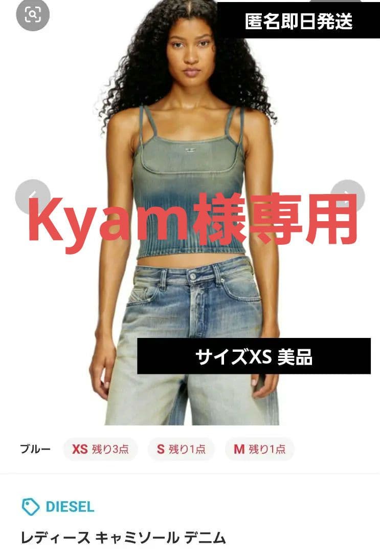 美品 DIESEL キャミソール デニム XS