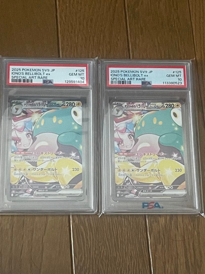 オ*ダ様 【バトパ】ナンジャモのハラバリーex sar psa10 2枚セット