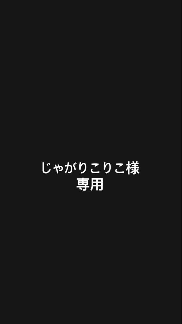 じゃがりこりこ
