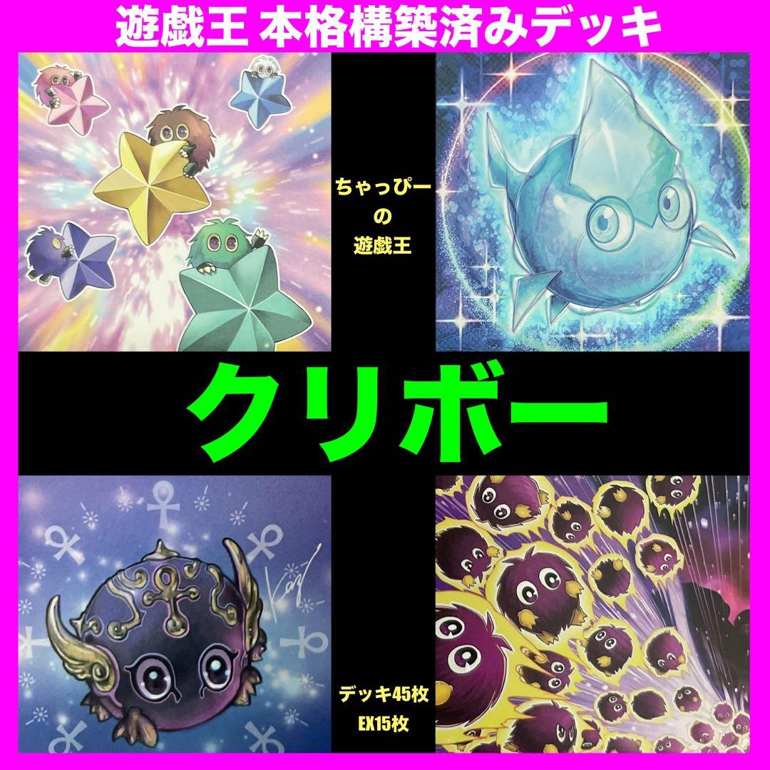 りん様 リクエスト 2点 まとめ商品 遊戯王 本格構築済みデッキ