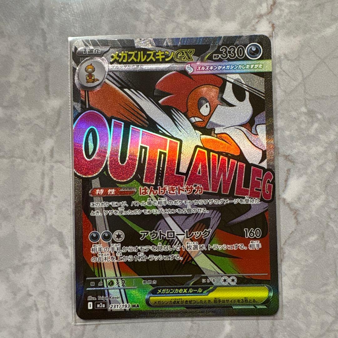 な*ね様 【エラーカード】メガズルズキンex MA メガドリームex 箔ズレ