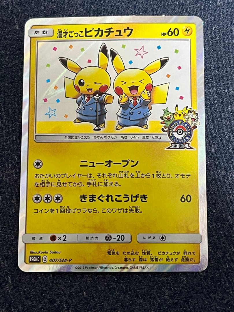 漫才ごっこピカチュウ：ポケモンセンターオーサカDX オープン記念 maxresdefault.jpg