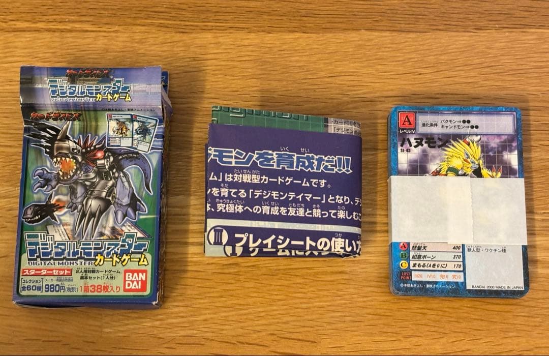 1999年 デジモンカードゲーム スターターセット ver.1