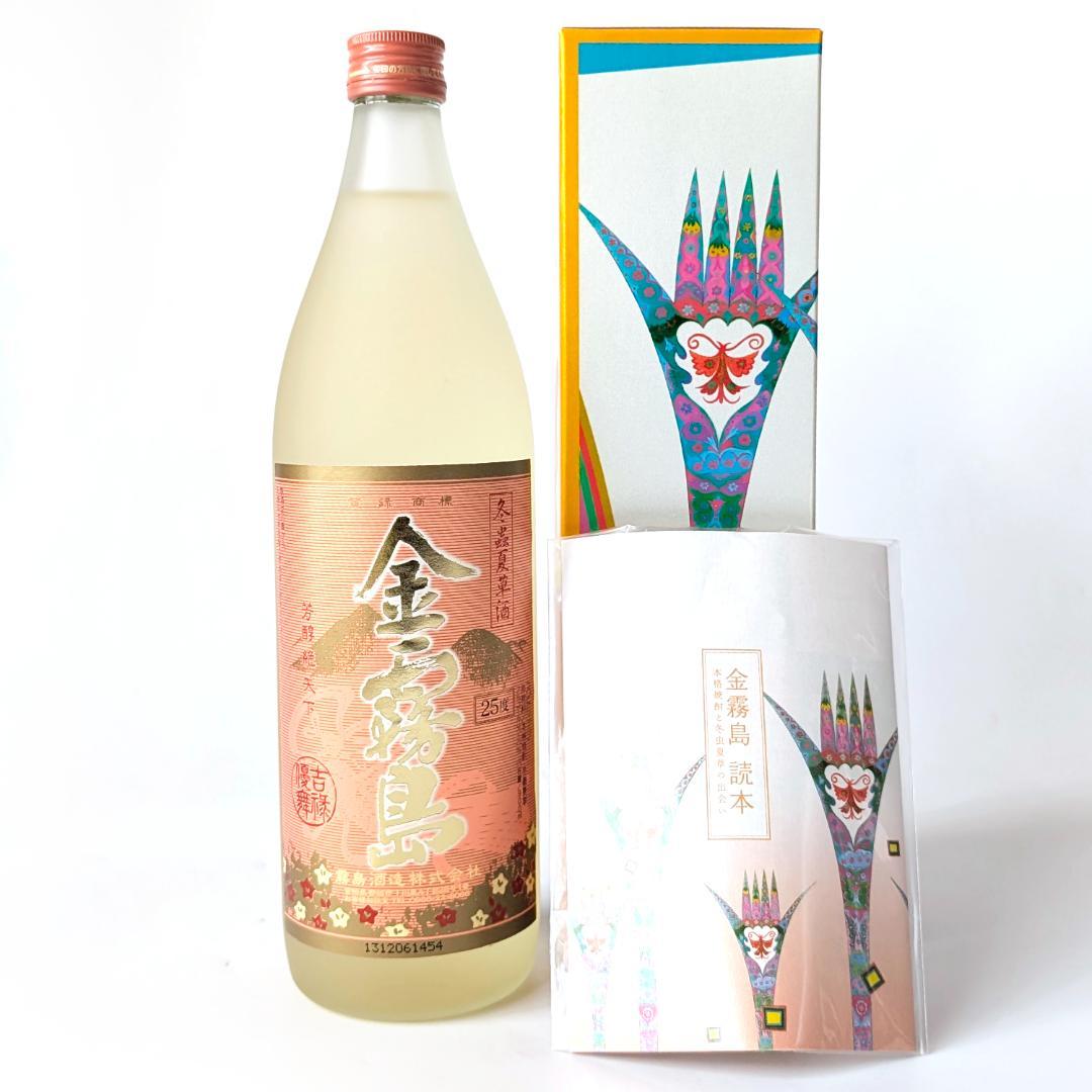 金霧島 スピリッツ 900ml 25% 未開栓 箱付き 冬蟲夏草酒 霧島酒造