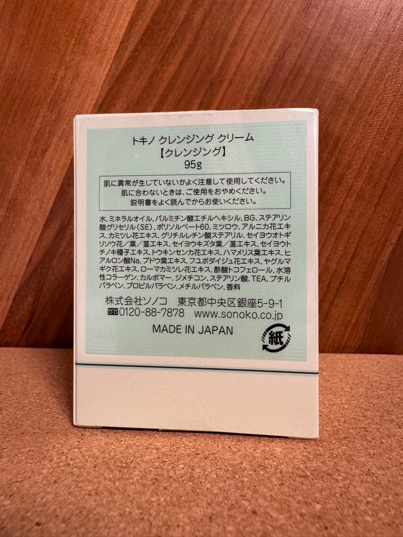 SONOKO 鈴木その子処方のトキノコスメ復刻版3種 匿名配送送料無料