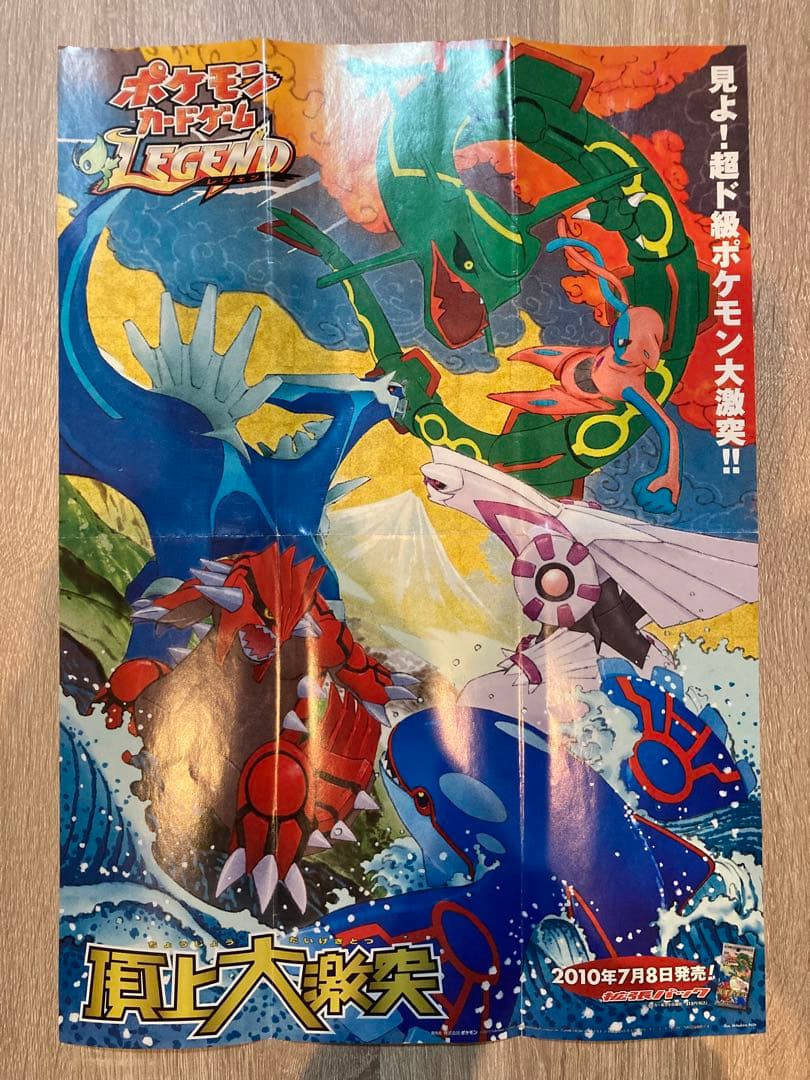 ポケモンカードゲーム LEGEND 頂上大激突 ポスター　B3サイズ