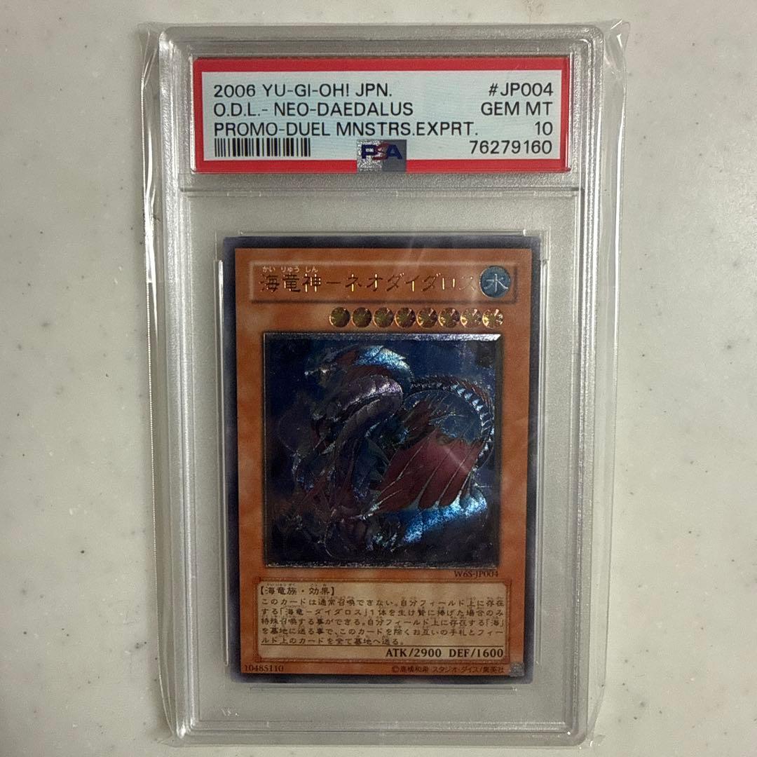 遊戯王　海竜神-ネオダイダロス レリーフ　PSA10 プロモ 海竜神－ネオダイダロス【遊戯王トレカお買得価格通販：CBトレコロ】