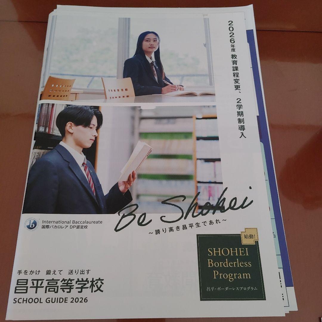 昌平高等学校 2026年度入試ガイド パンフレット ガイドブック - メルカリ