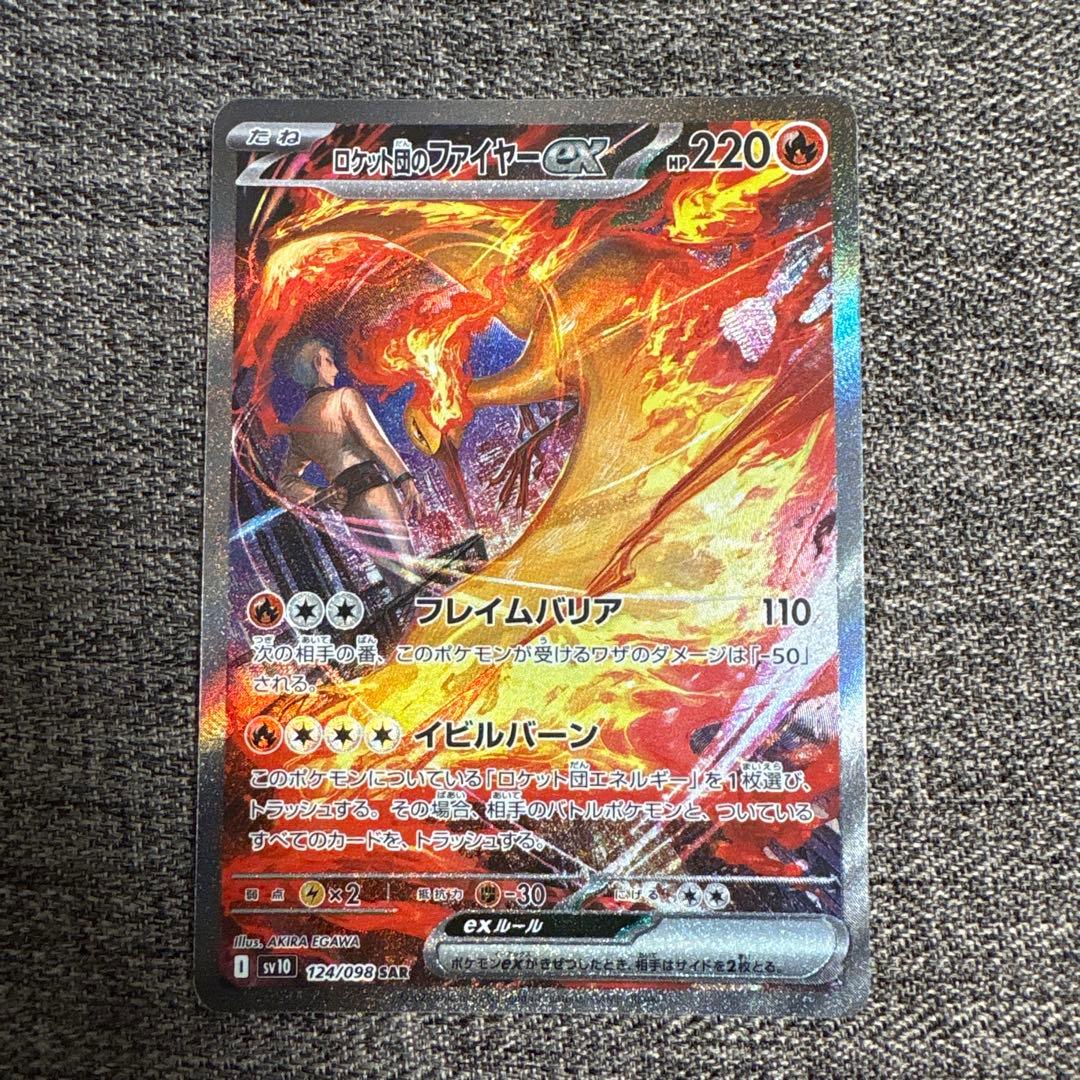 ロケット団のファイヤーex SAR SV10 ロケット団の栄光 124/098