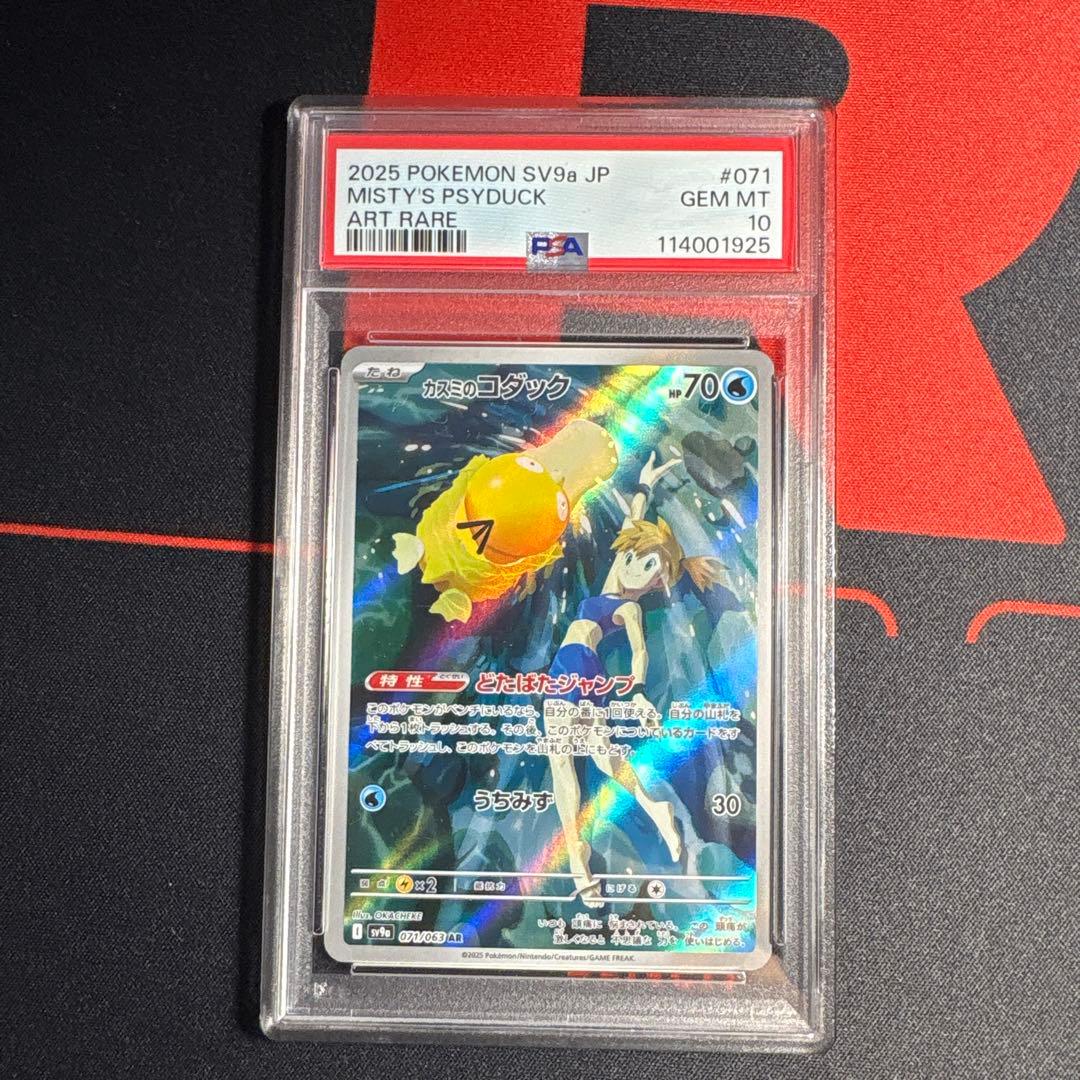 PSA10 カスミのコダック AR