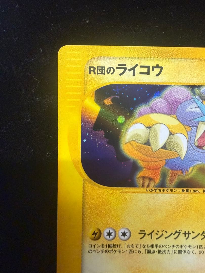 R団のライコウ ☆ ポケモンカード☆VS 094/141 - メルカリ