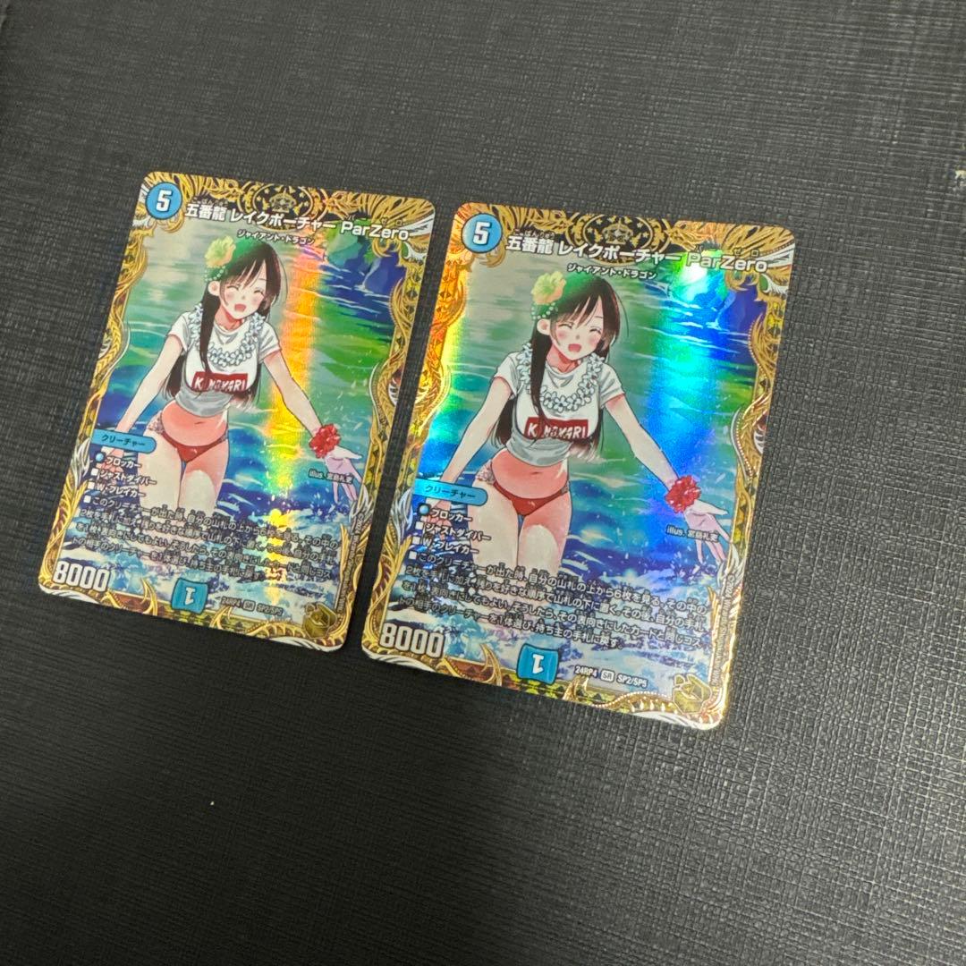 五番龍レイクポーチャー 金 2枚