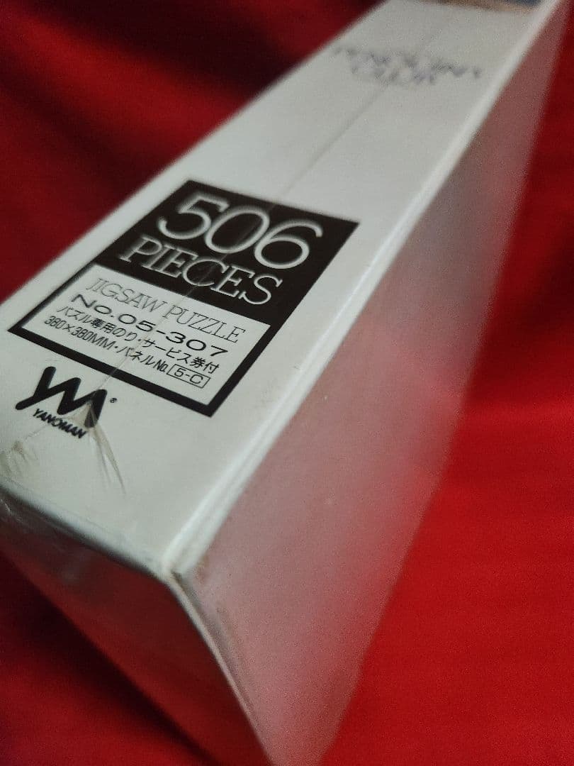 永井博 ジグソーパズル 506ピース カームクルージン やのまん