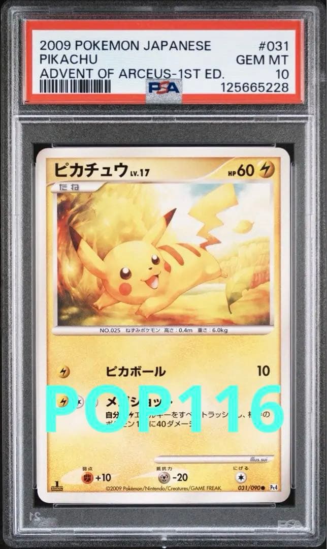 世界116枚 PSA10 ピカチュウ アルセウス光臨 031 PSA10】ピカチュウ 031/090 ポケモン 30周年 アルセウス プロモ - メルカリ