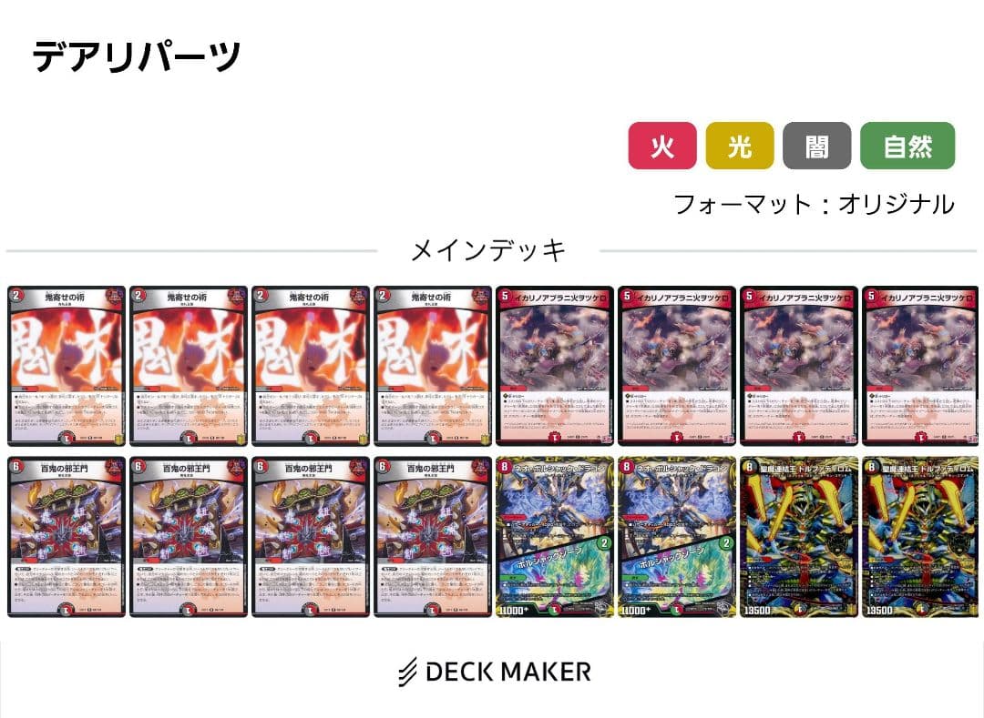 デュエマ】構築済み黒緑アビス【調整パーツ付】 - メルカリ