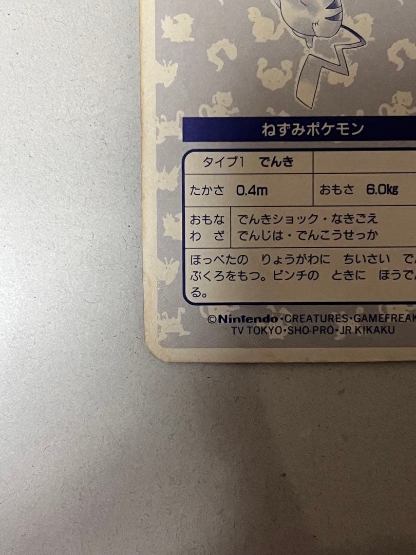 最終値下げ トップサン ポケモン ピカチュウ ホロ - メルカリ