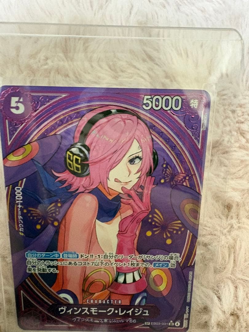 ヴィンスモーク・レイジュ SR ヴィンスモーク・レイジュ【SR】《紫》 OP12-063 販売ページ