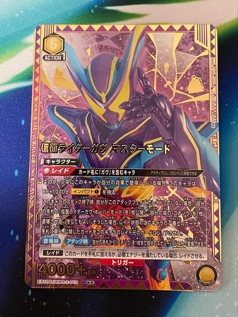 ユニオンアリーナ 仮面ライダー ガヴ マスターモード パラレル SR★★ パラレル】ユニオンアリーナ EX12BT/KMR-2-012 仮面ライダーガヴ